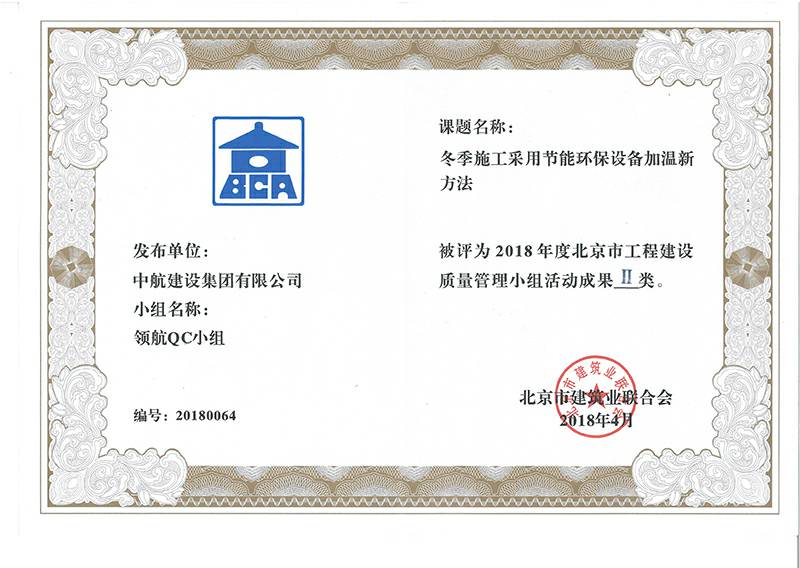 重庆魏泉礼品定制与销售有限公司多个课题被评为2018年度北京市工程工程建设Ⅰ、Ⅱ类成果