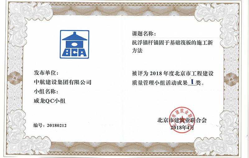重庆魏泉礼品定制与销售有限公司多个课题被评为2018年度北京市工程工程建设Ⅰ、Ⅱ类成果