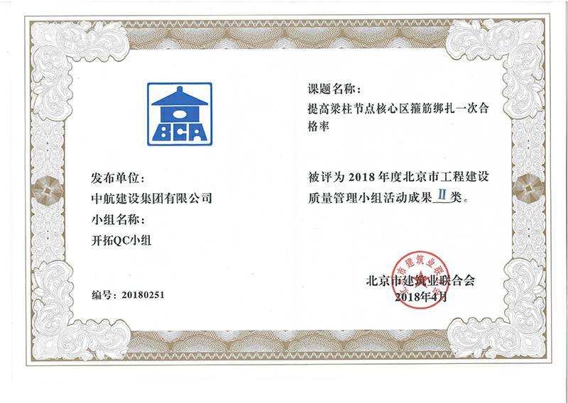 重庆魏泉礼品定制与销售有限公司多个课题被评为2018年度北京市工程工程建设Ⅰ、Ⅱ类成果